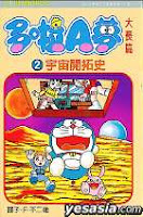 Gambar Komik Doraemon  Doraemon The Movie