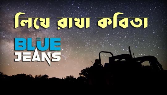 Likhe Rakha Kobita by Blue Jeans Band