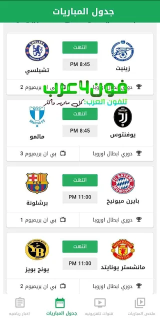 تحميل تطبيق live sport لايف سبورت للبث المباشر