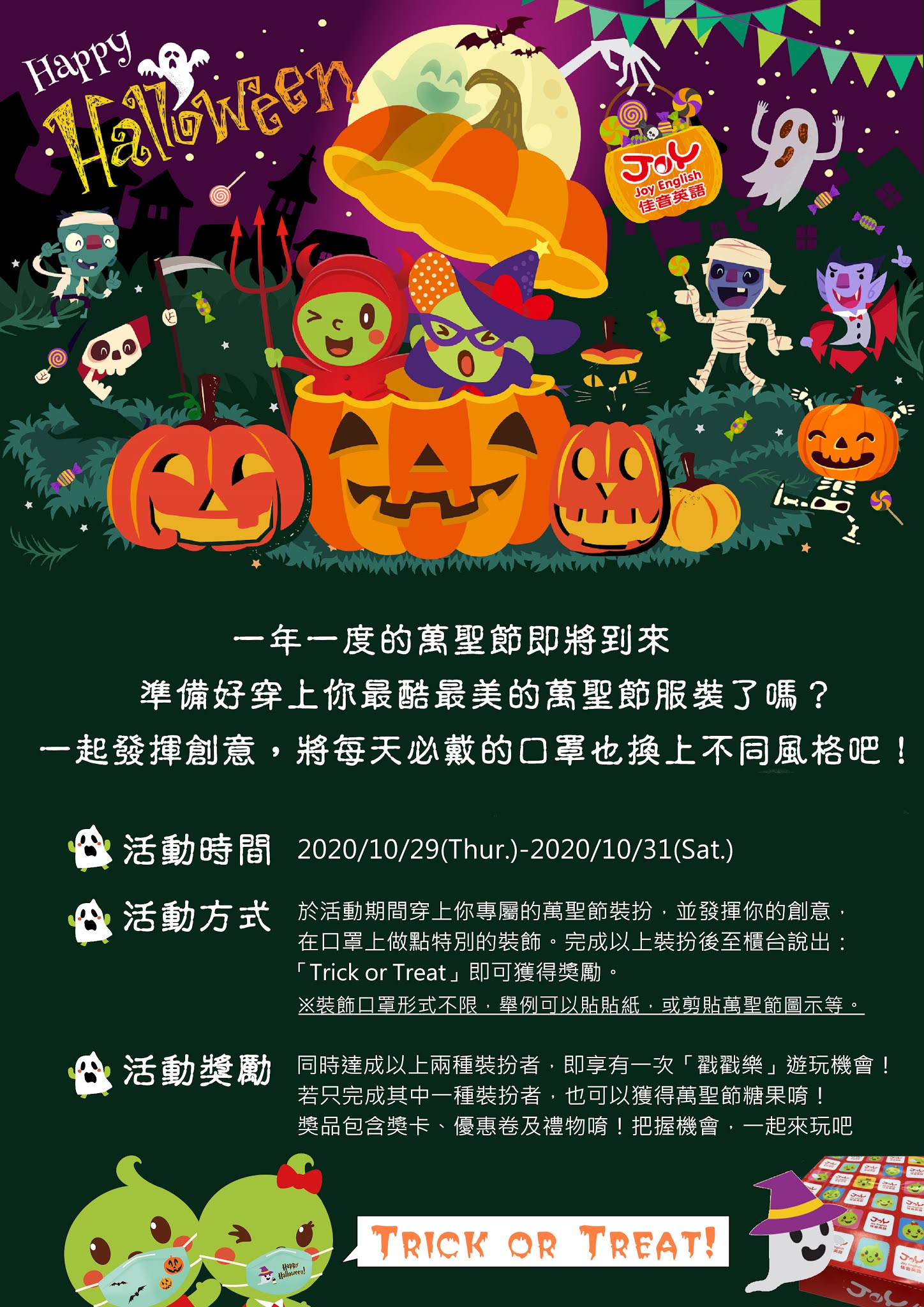 佳音英語 龍安分校 Happy Halloween