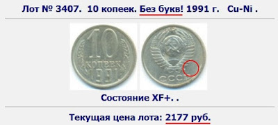 Монета 10 копеек 1991 года (бомд)