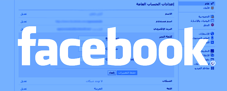 كيفية تغيير كلمة السر في فيسبوك دون معرفة كلمة السر القديمة