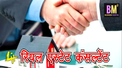 real estate business ideas in hindi, Real Estate Business, mk mazumdar, business ideas hindi, business mantra,