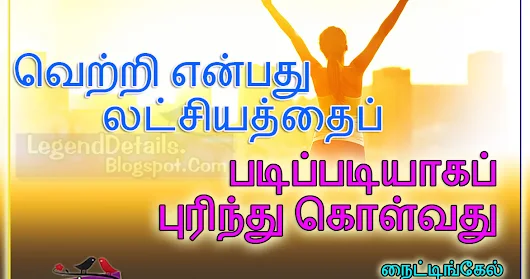 Best Tamil Quotes Google