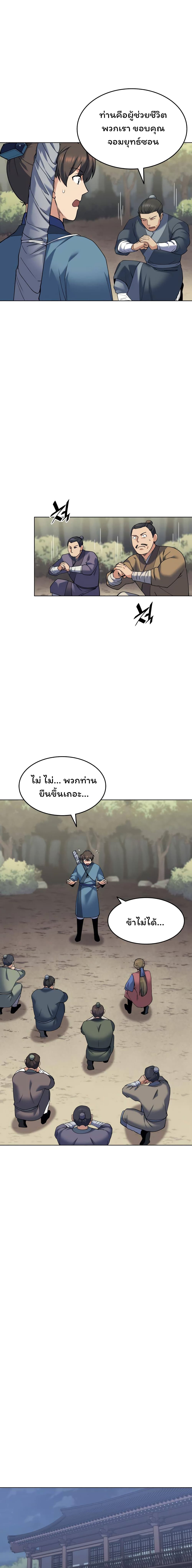 Tale of a Scribe Who Retires to the Countryside ตอนที่ 45