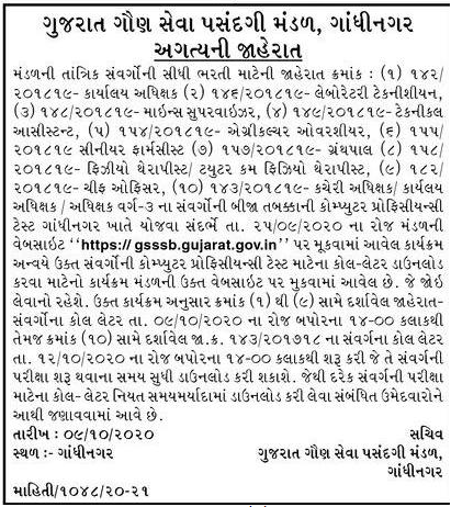GSSSB CPT Exam Call Letter Notification for Chief Officer and Other Posts 2020