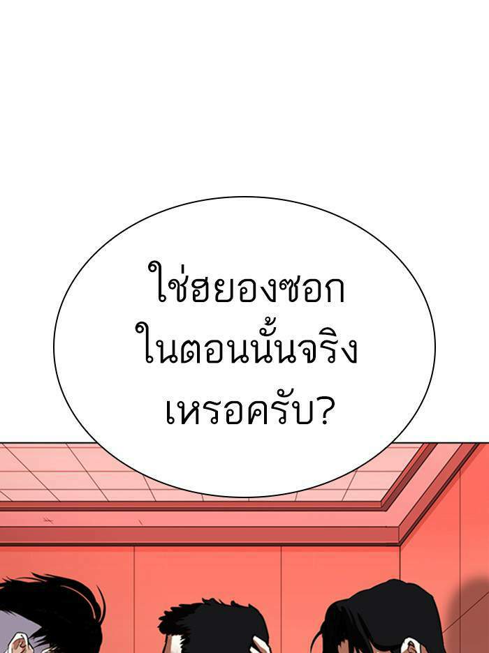 Lookism ตอนที่ 342