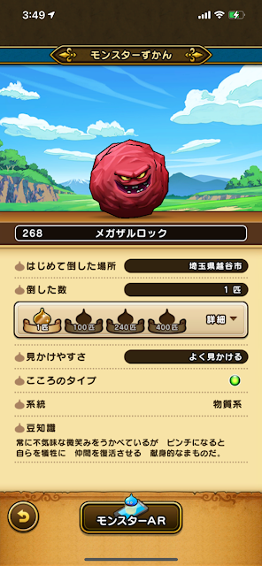 ドラゴンクエストウォーク:メガザルロック
