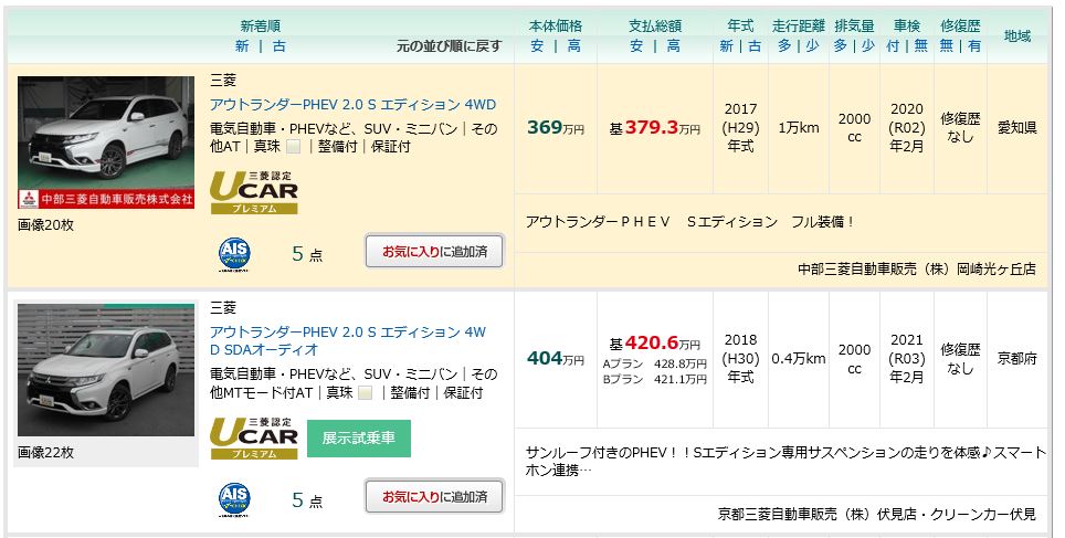 いつも心に蒼空を アウトランダーｐｈｅｖ 購入記 ２ ハンコを押しました 乗り換えの決定的な要素は 車の性能やブランドの違いが判断の決定的な差ではなく 営業氏の人柄 だった