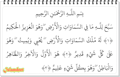 dan terjemahannya dalam bahasa Indonesia lengkap dari ayat  Surah Al-Hadiid dan Artinya