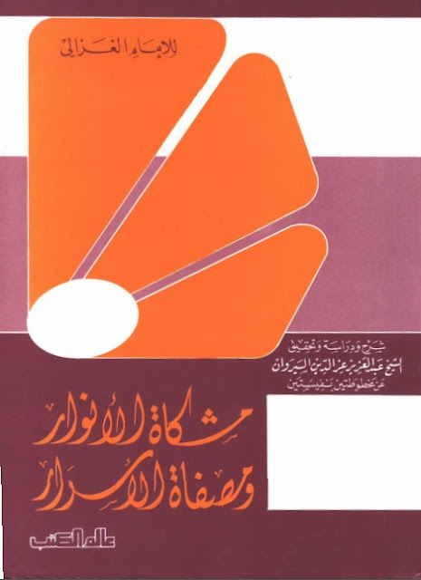kitab misykatul anwar al-ghazali pdf dan terjemah