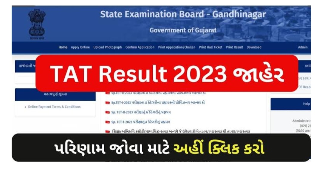 TAT Result 2023 શિક્ષક અભિરુચિત કસોટી પરિણામ