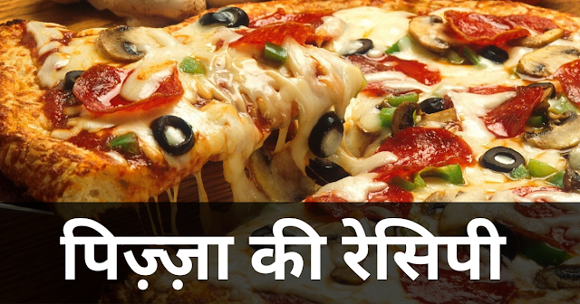 तवा पिज़्ज़ा रेसिपी - pizza banane ki recipe