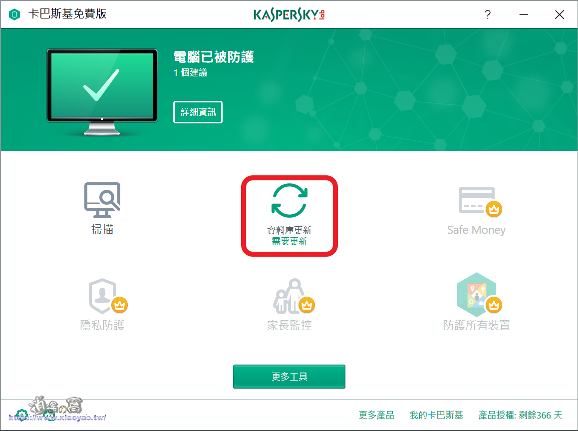 Kaspersky 卡巴斯基免費防毒軟體