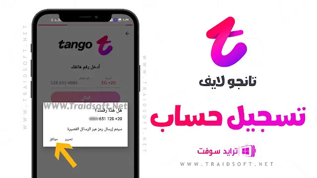 تحميل tango live مهكر