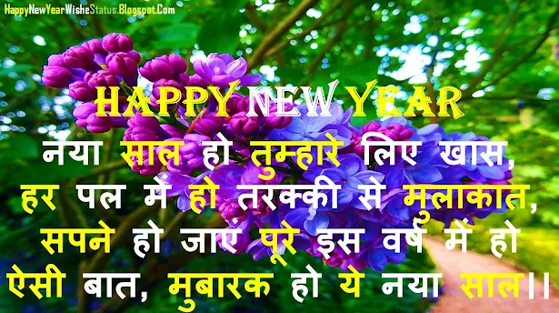 Happy New Year Shubhkamnaye Wishes in Hindi