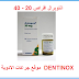 أنتوبرال 20 و40 مجم أقراص  Antopral tablets