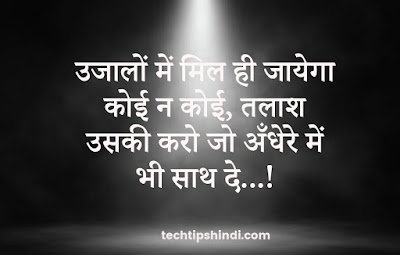 Motivational Life Quotes in Hindi 