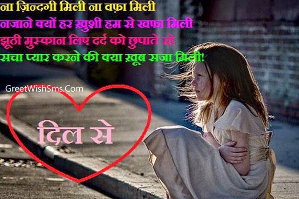 Sad Hindi Shayari