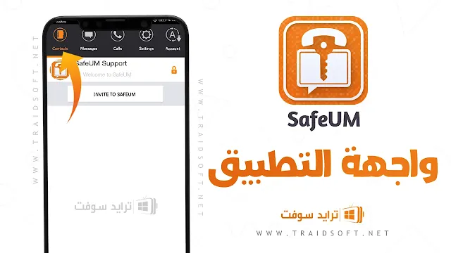 برنامج SafeUM مهكر الاسود