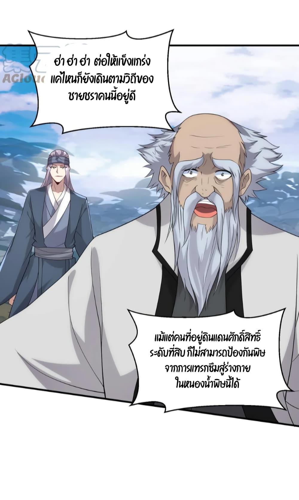 I Was Summoned to Help The Empress ตอนที่ 24