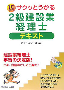サクッとうかる2級建設業経理士テキスト