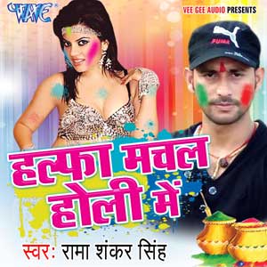 Watch Promo Videos Songs Bhojpuri Holi Halfa Machal Holi Me 2016 Rama Shankar Singh Songs List, Download Full HD Wallpaper, Photos.