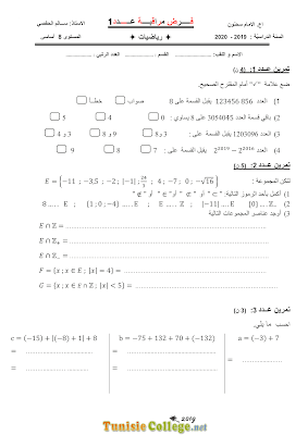 تحميل فرض مراقبة رياضيات سنة ثامنة أساسي مع الاصلاح pdf  Math 8, رياضيات سنة 8 مسار التميز, تمارين رياضيات سنة ثامنة مع الإصلاح موقع مسار التميز