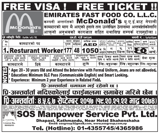 Free Visa Free Ticket Jobs in UAE for Nepali, Salary Rs 30,450
