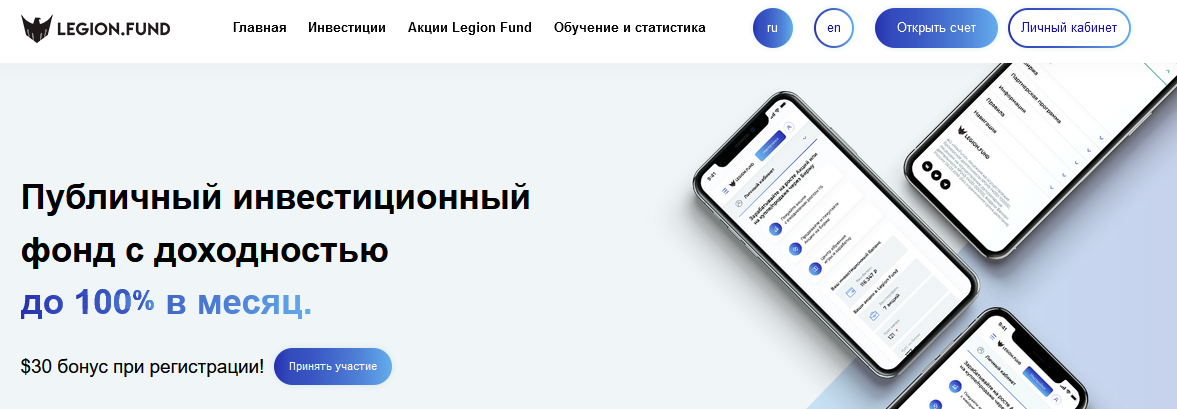 Мошеннический сайт legion.fund – Отзывы, развод, платит или лохотрон? Информация