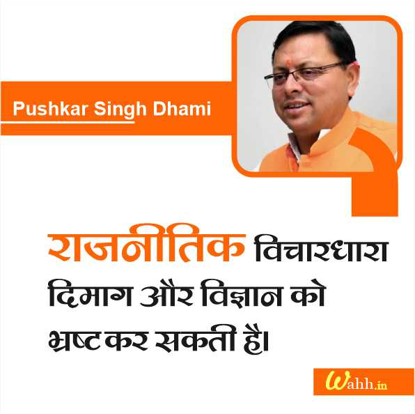 Pushkar Singh Dhami Captions for instagram