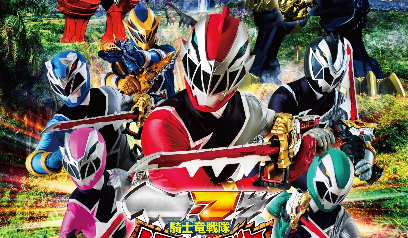 Kishiryu Sentai Ryusoulger The Movie: Time Slip! Dinosaur Panic!!