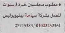 اعلانات وظائف أهرام الجمعة اليوم 3/6/2022