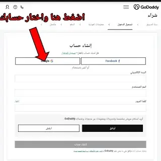 شراء دومين من جودادي