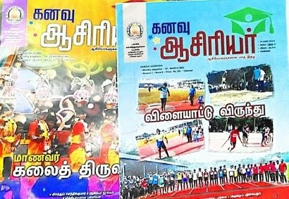 கனவு ஆசிரியர் விருது பாராட்டு விழா - பள்ளிக்கல்வி இயக்குநரின் செயல்முறைகள் & 380 ஆசிரியர்களின் பெயர்ப்பட்டியல் - மாவட்ட வாரியாக