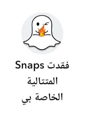 سلاسل سناب