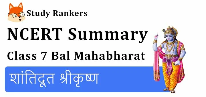 शांतिदूत श्रीकृष्ण Class 7 Hindi Summary Bal Mahabharat