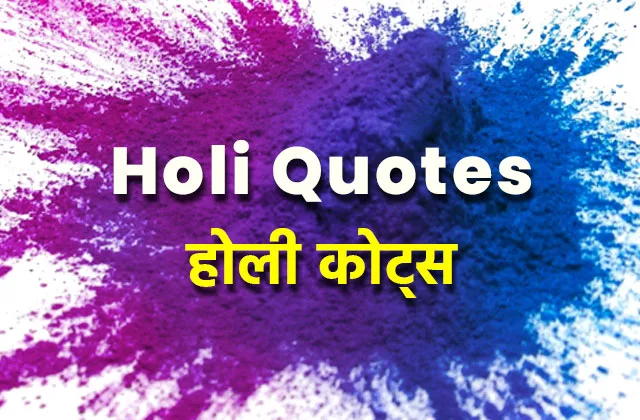 holi quotes