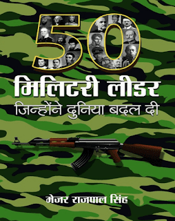 50-Military-Leaders-Who-Changed-The-World-By-Majorl-Rajpal-Singh-PDF-Book-In-Hindi