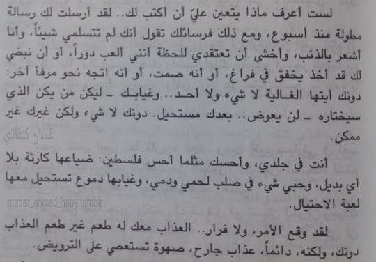 رسائل غسان كنفانى إلى غادة السمان  قتباسات مصورة