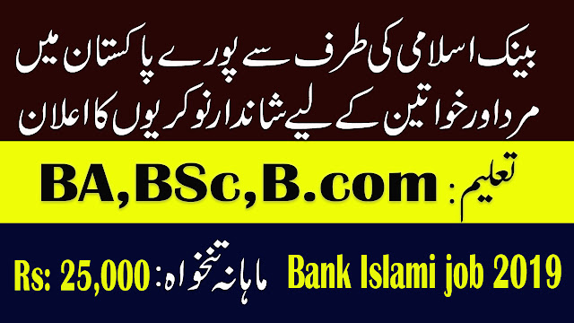 Bank Islami jobs january 2019 For Trainee Teller | Online Registration