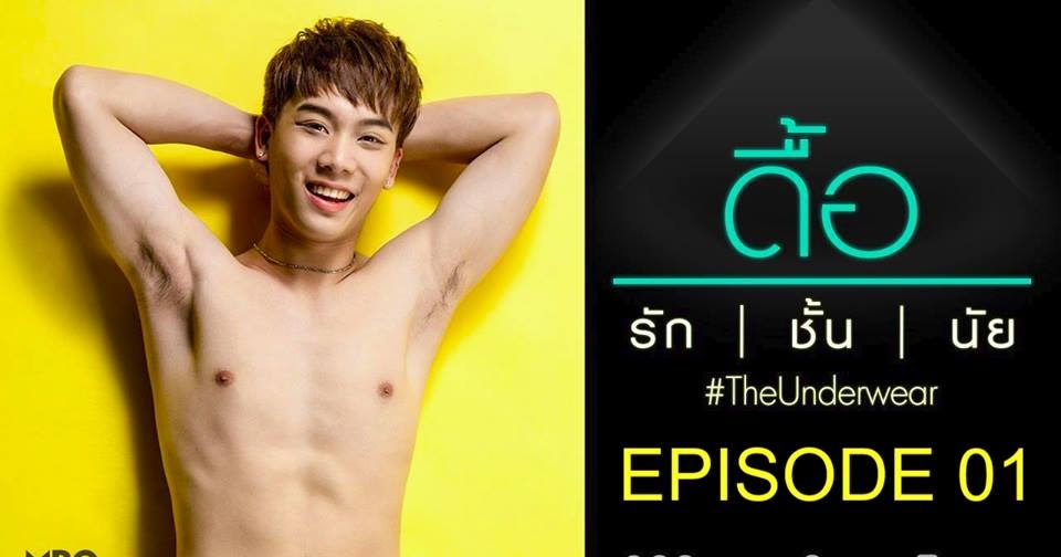 [EngSub] - The Underwear (Ep 01) | Thailand BL Drama | Full HD - BL