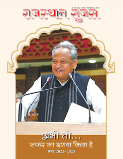 Download Rajasthan Sujas March 2022 in hindi pdf | rasnotes.com