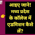 After 12th How Can get the Admission in B.A.LL.B, B.COM.LL.B., B.B.A.LL.B, B.A.LL.B(Hons), B.COM.LL.B.(Hons), B.B.A.LL.B.(Hons), in Madhya Pradesh