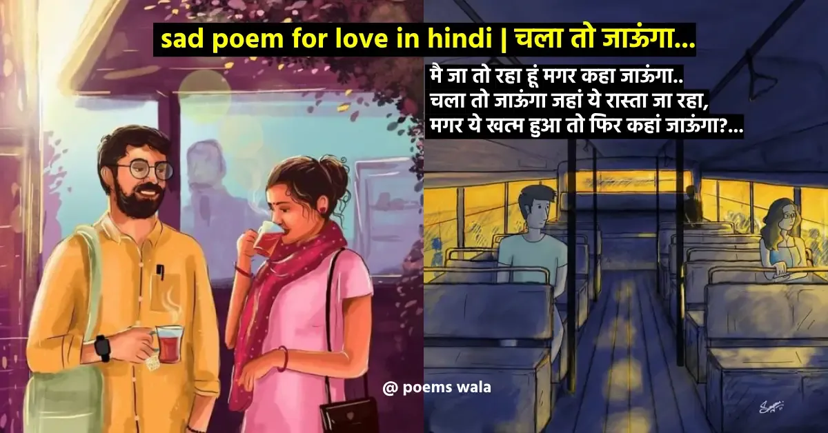 sad poem for love in hindi | a sad love poem