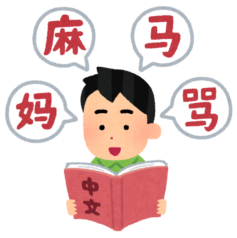 中国語を勉強する人のイラスト 男性 かわいいフリー素材集 いらすとや