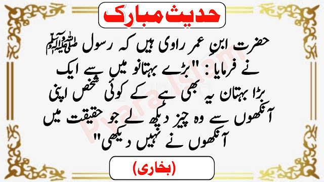 Islamic Hadees In Urdu Message Text