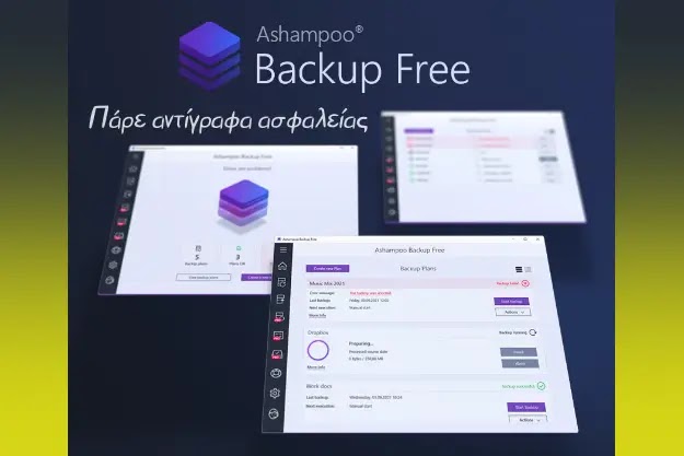 Ashampoo Backup FREE - Δωρεάν αντίγραφα ασφαλείας στα Windows