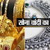 Gold Silver Price in Ghazipur : सोने का भाव फिसलकर पहुंचा 52 हजार के पास, चांदी में 850 रुपए की गिरावट