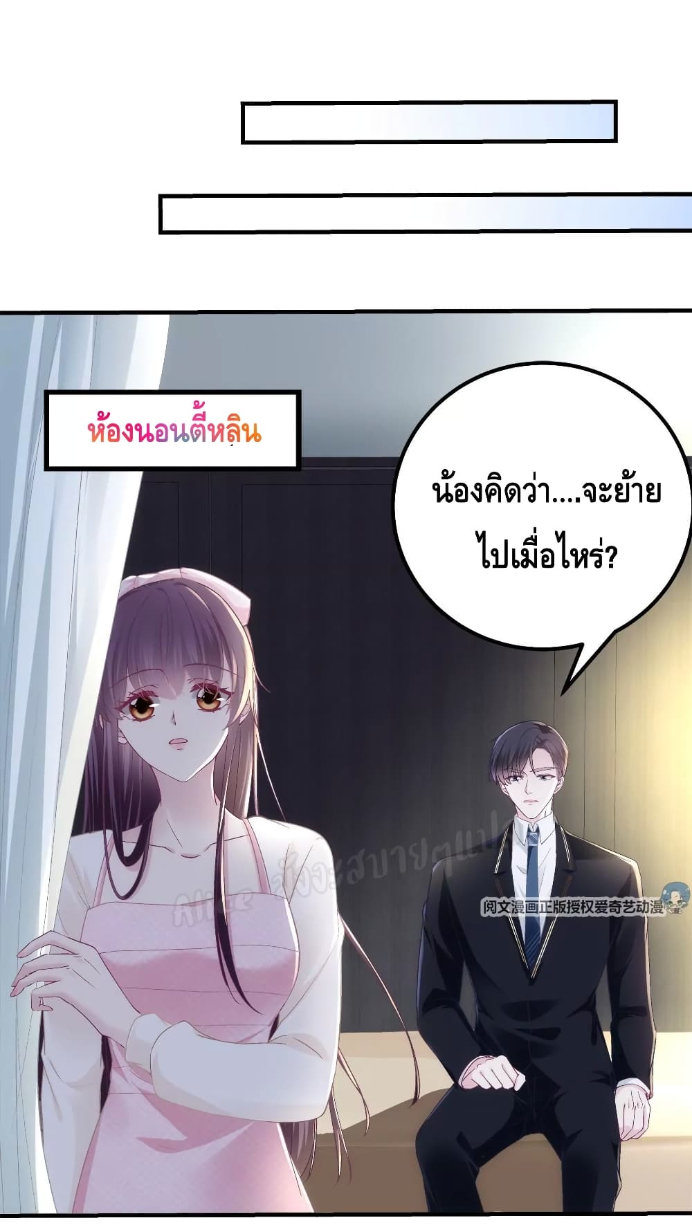 The Brother’s Honey is Back - หน้า 44